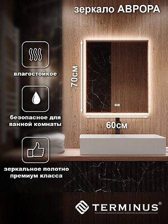 Зеркало с LED подсветкой Терминус Аврора 700*600 quick touch Подольск - фото 3