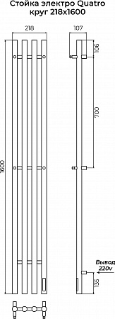 Стойка электро QUATRO круг1600 КС RAL 9003 матовый TERMINUS Подольск - фото 3 Стойка электро QUATRO круг1600 КС RAL 9003 матовый TERMINUS Подольск - фото 3