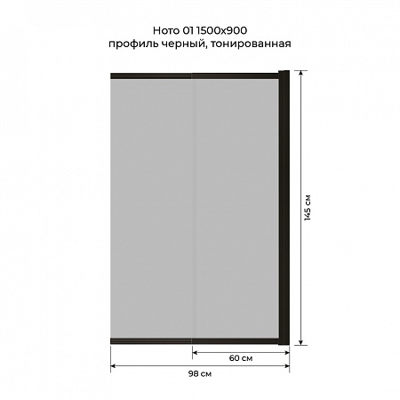 Шторка на ванну слайдер Terminus Ното 01 1500х900 проф.черный, тонированная Подольск - фото 6