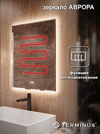 Зеркало с LED подсветкой Терминус Аврора 700*600 quick touch Подольск - фото 5