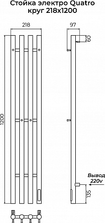 Стойка электро QUATRO круг1200 КС RAL 9005 матовый TERMINUS Подольск - фото 3 Стойка электро QUATRO круг1200 КС RAL 9005 матовый TERMINUS Подольск - фото 3